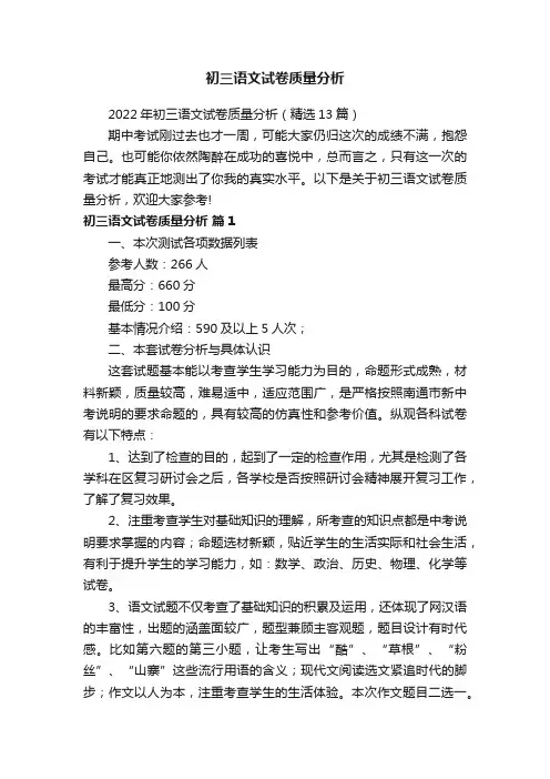 初三语文试卷质量分析