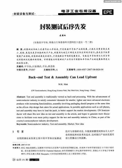 封装测试后序先发