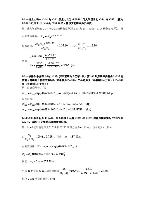 核反应堆物理分析作业一答案谢仲生