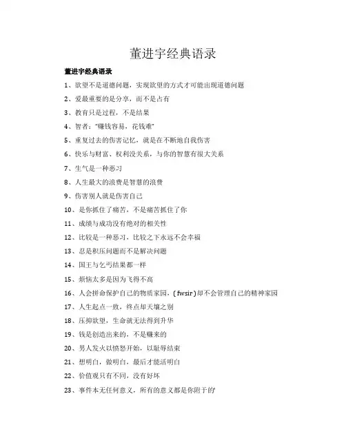 董进宇经典语录