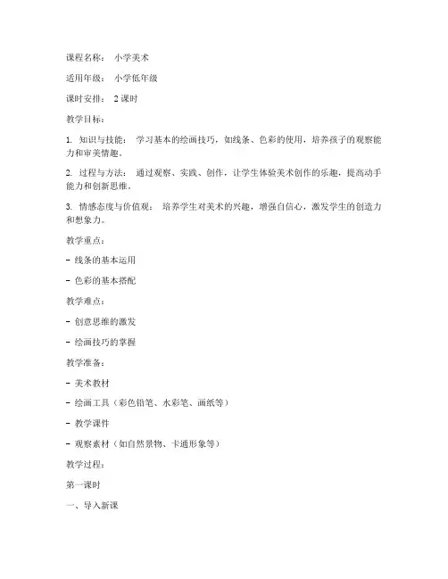 支教教案模板小学美术