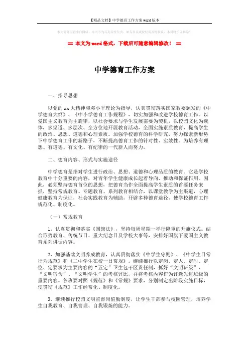 【精品文档】中学德育工作方案word版本 (13页)