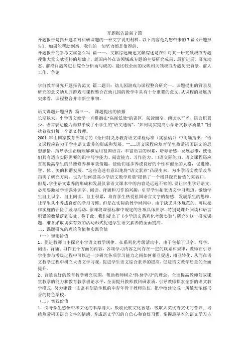 开题报告最新7篇-最新