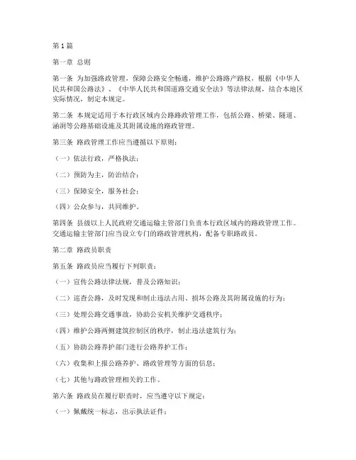 路政员管理规定(3篇)