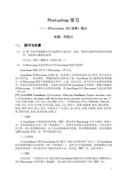 《PhotoshopCS5宝典》学习笔记