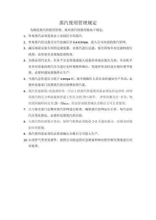 蒸汽使用管理规定