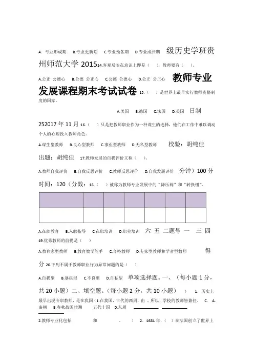 完整版教师专业发展课程期末考试试卷