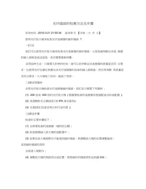 光纤端面的检测方法及步骤
