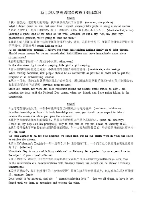 新世纪大学英语综合教程3翻译、close