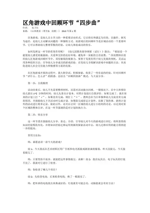 区角游戏中回顾环节“四步曲”