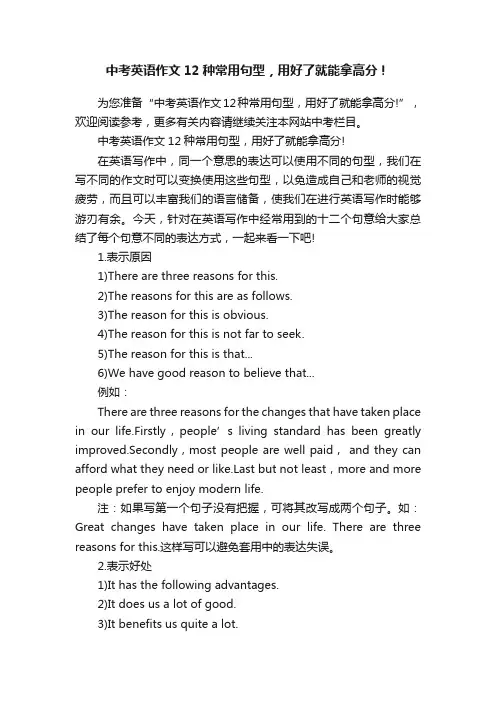 中考英语作文12种常用句型，用好了就能拿高分！