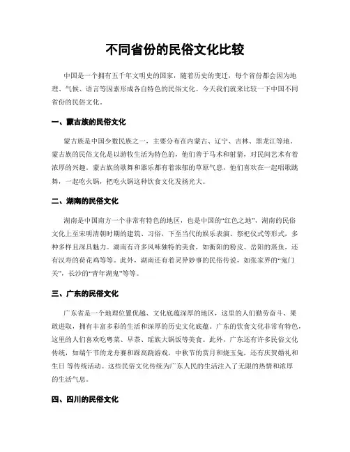 不同省份的民俗文化比较