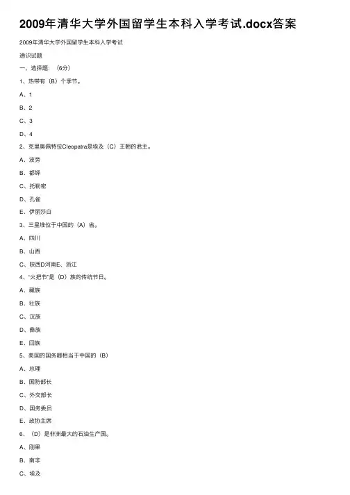2009年清华大学外国留学生本科入学考试.docx答案