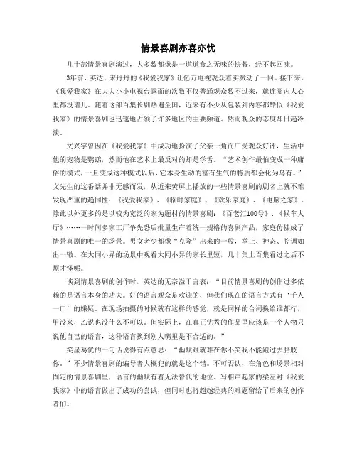 情景喜剧亦喜亦忧