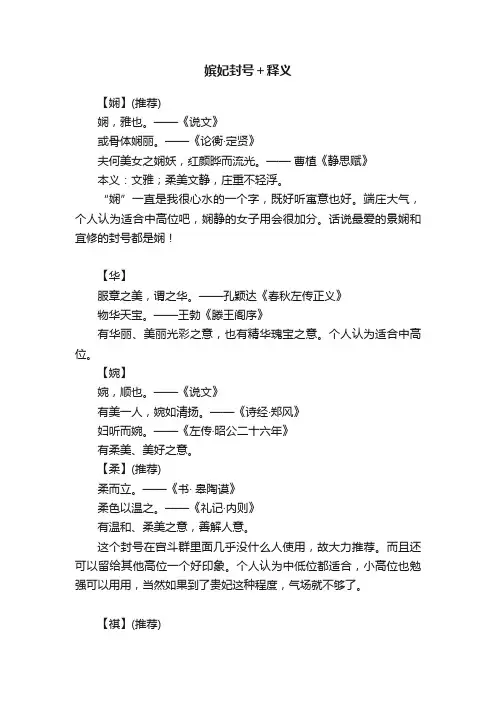 嫔妃封号+释义