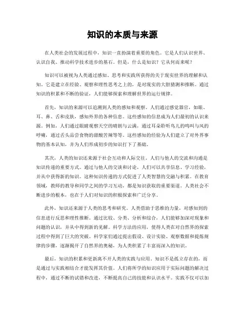 知识的本质与来源