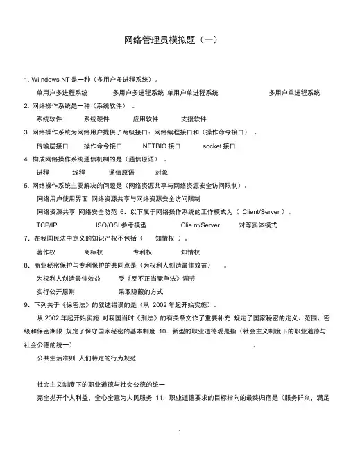网络管理员模拟题及答案第一套