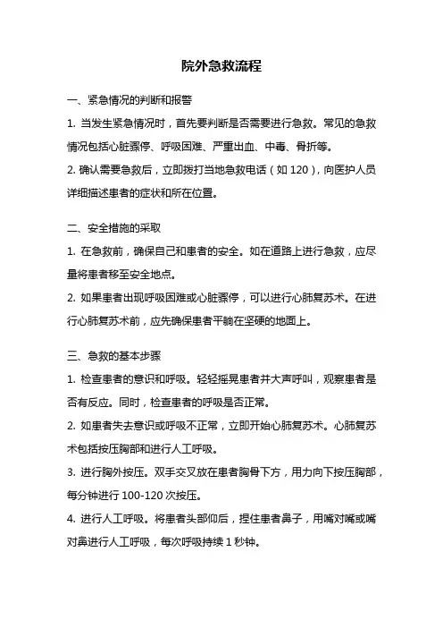 院外急救流程
