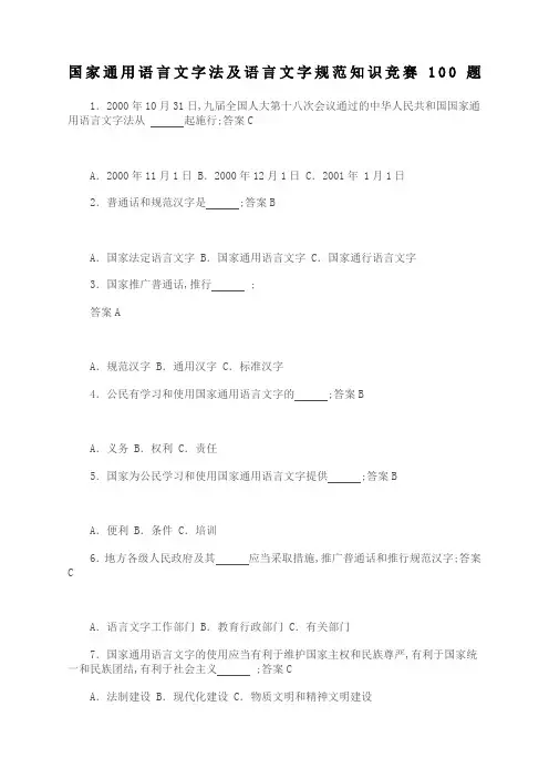 语言文字法律法规测试题