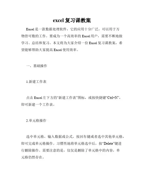 excel复习课教案