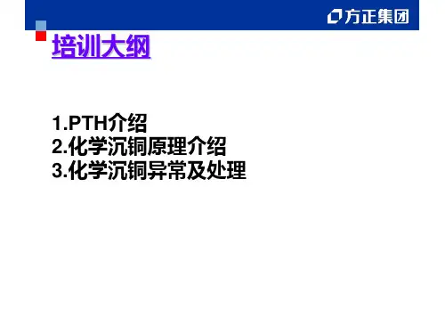 化学沉铜原理及异常