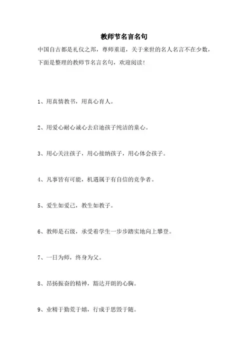 教师节名言名句