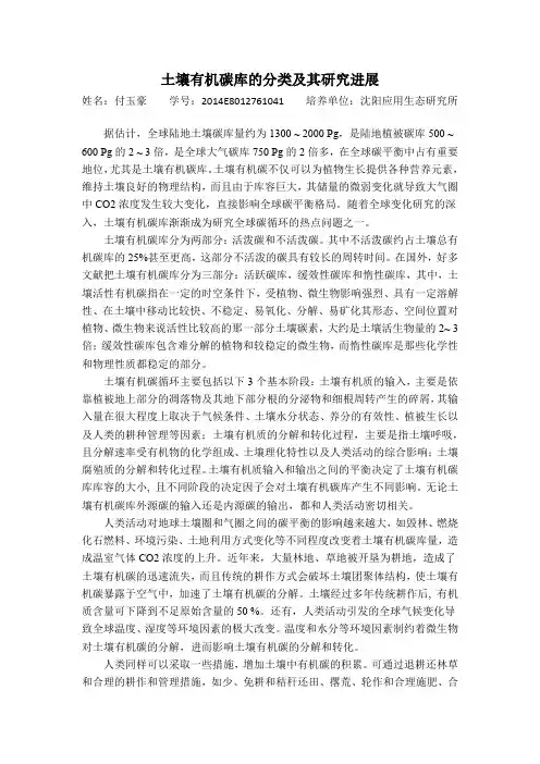 土壤有机碳库