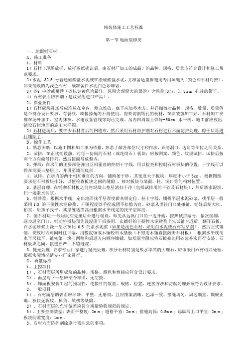 家装施工工艺标准