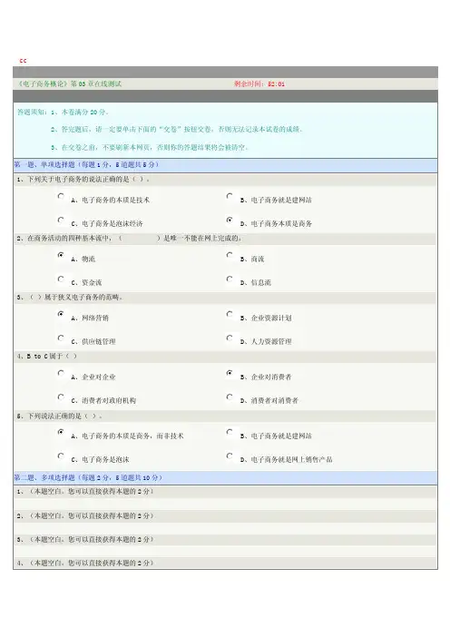 《电子商务概论》第03章在线测试