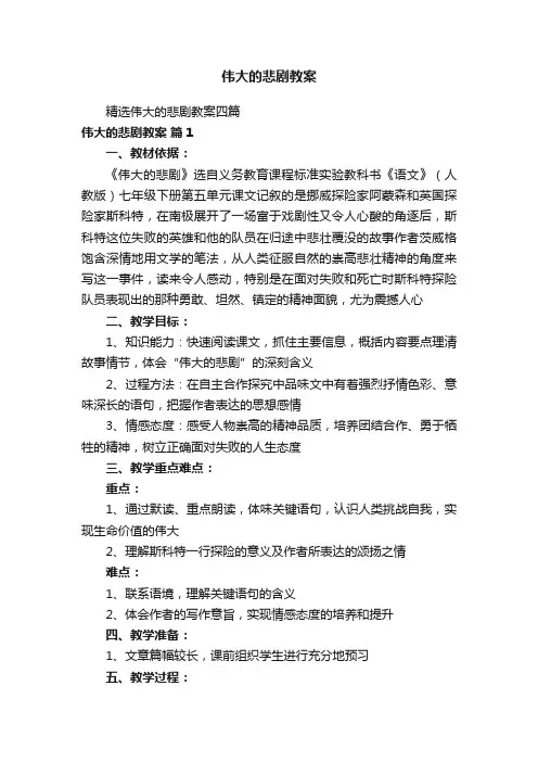 伟大的悲剧教案