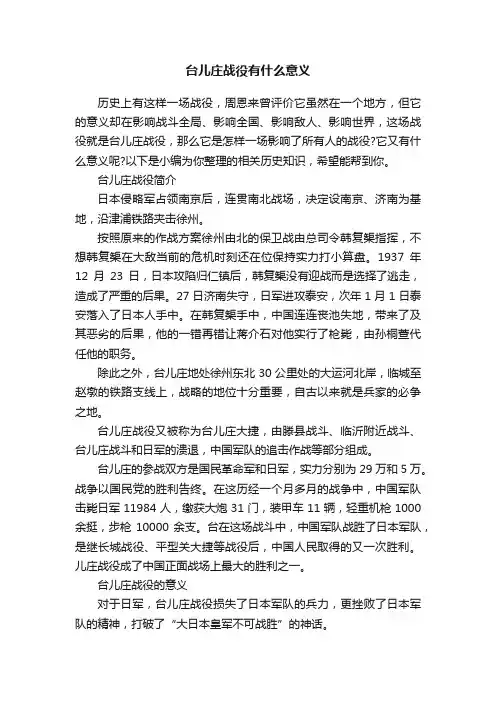 台儿庄战役有什么意义