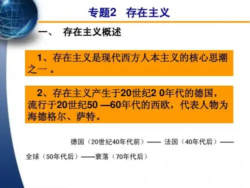 专题2-存在主义