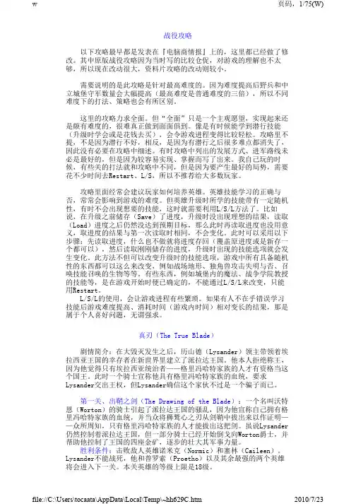 英雄无敌4东方卷轴---战役攻略