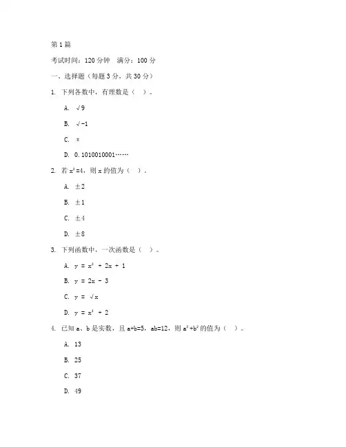 教育机构初中数学笔试卷子(3篇)