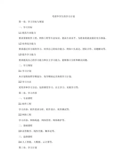 考清华学生的学习计划