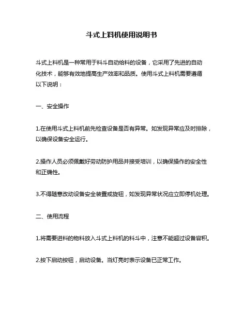 斗式上料机使用说明书