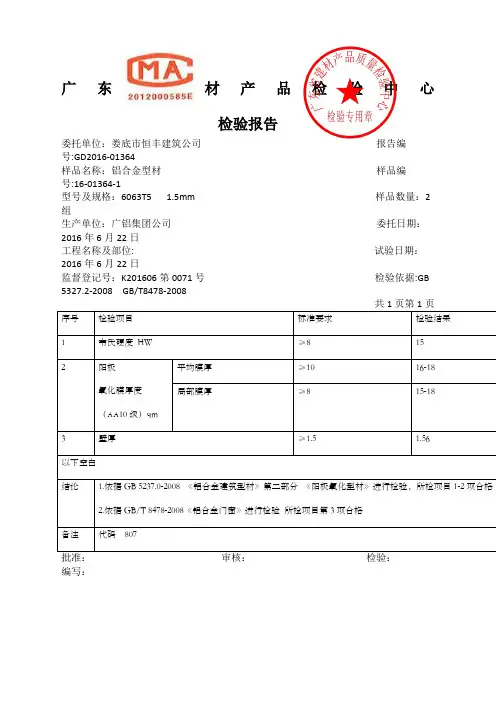 铝合金检验报告