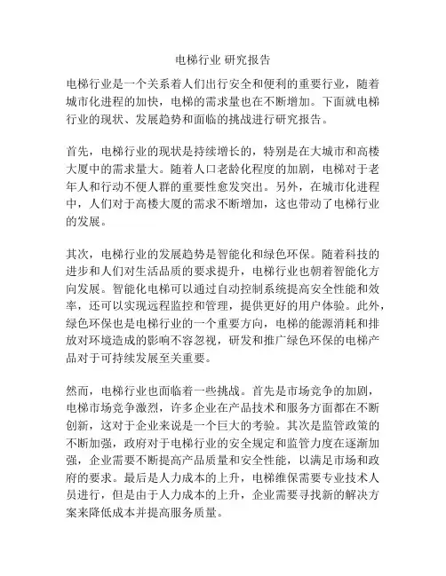 电梯行业 研究报告
