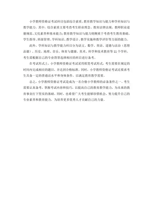 教资小教考试科目