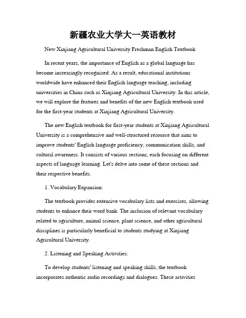 新疆农业大学大一英语教材