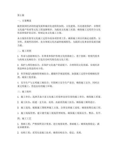 文化施工方案(3篇)