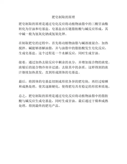 肥皂制取的原理