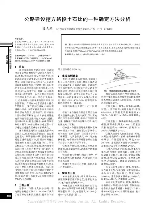 公路建设挖方路段土石比的一种确定方法分析