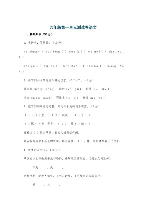 六年级第一单元测试卷语文