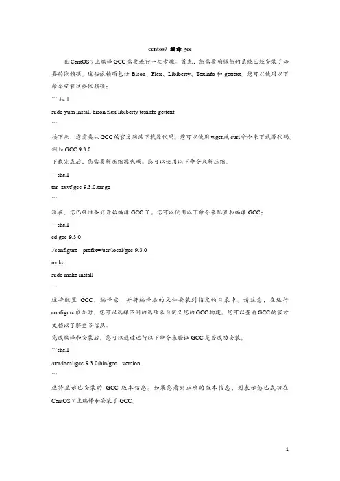 centos7 编译gcc