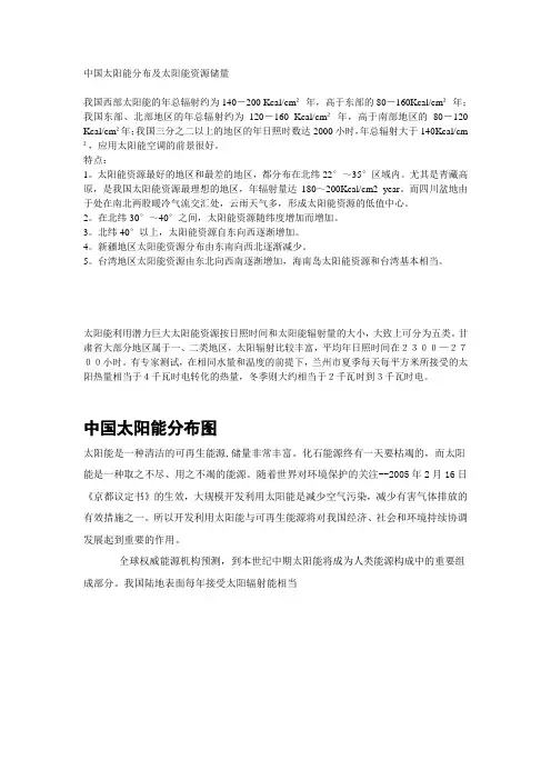 中国太阳能分布及太阳能资源储量