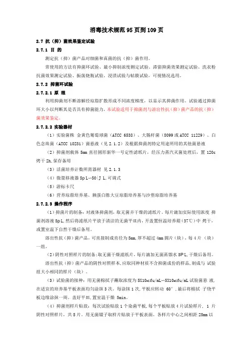 抗菌效果鉴定试验