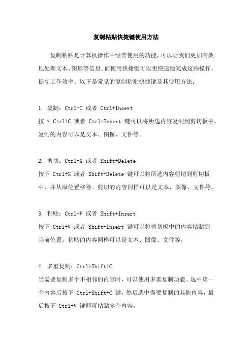 复制粘贴快捷键使用方法