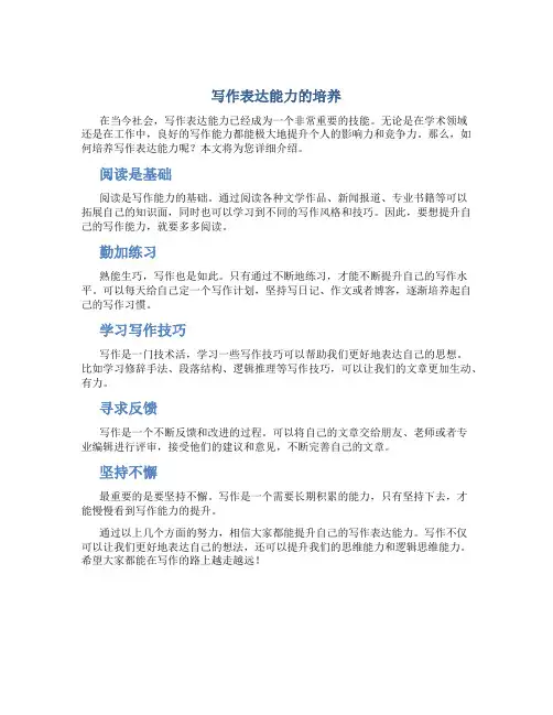 写作表达能力的培养