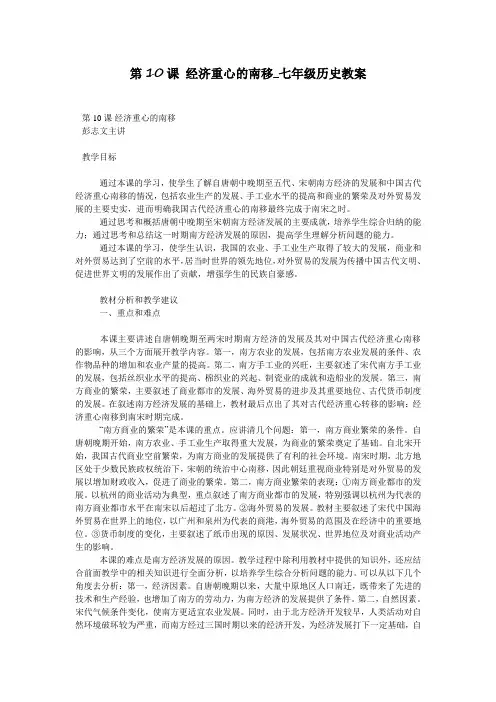 第10课 经济重心的南移_七年级历史教案